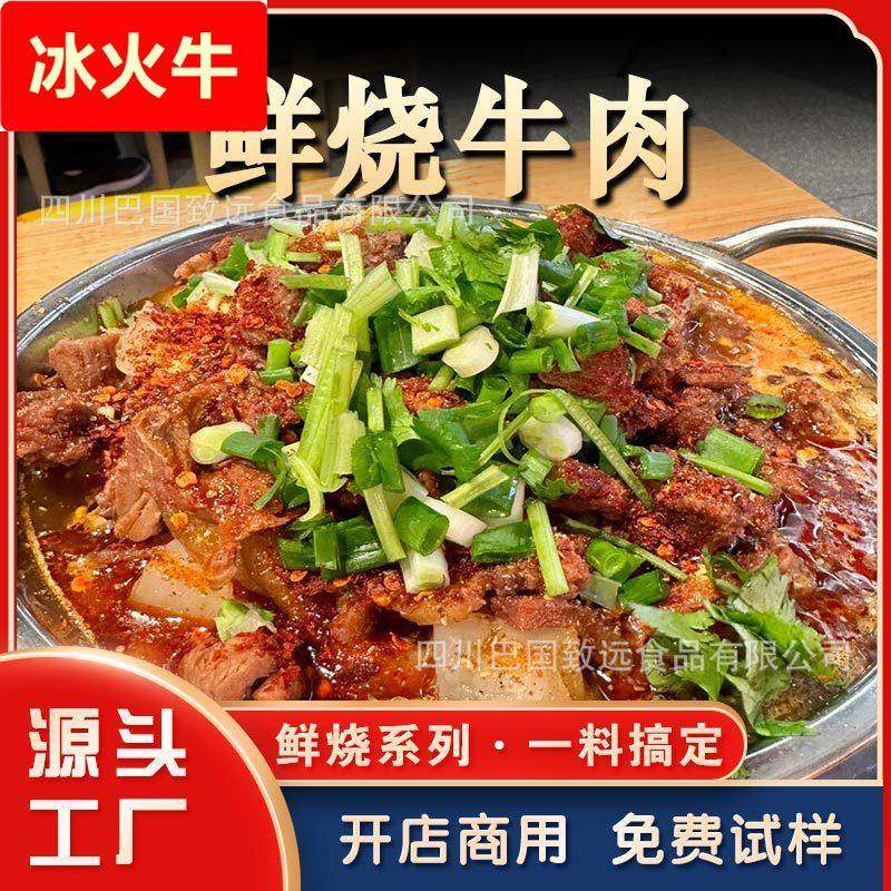 鲜烧牛肉底料餐饮商用调味料鲜烧牛排红烧牛肉萝卜烧牛腩酱料