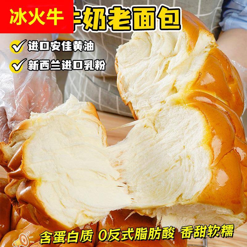 牛奶面包拉丝老味无添加休闲即食零食早餐代餐传统糕点心