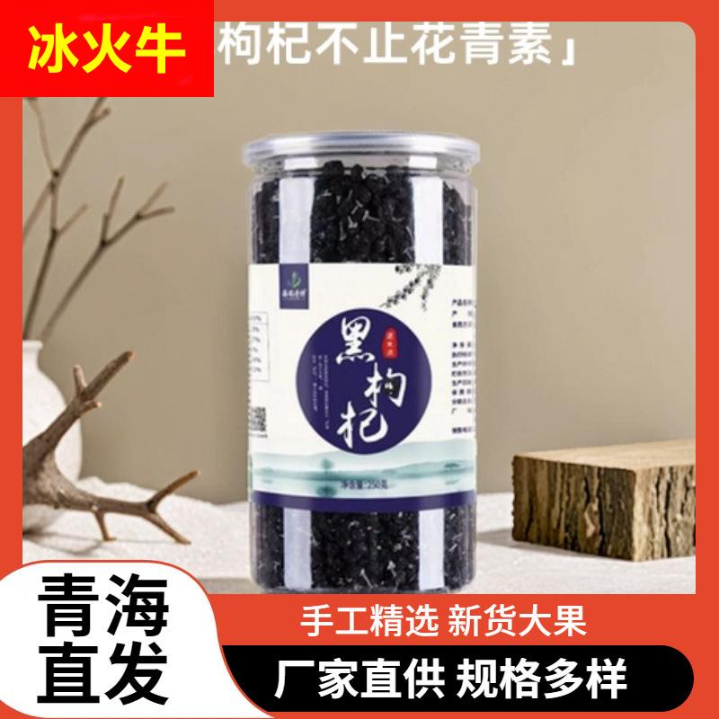 青海黑枸杞诺木洪黑枸杞子250克罐原产地头茬大果厂直瞬发