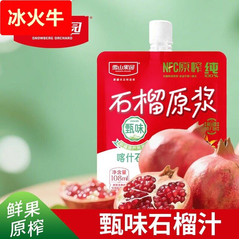 雪山果园石榴原浆NFC纯鲜石榴汁冷榨 新疆石榴原浆 108mL*10袋