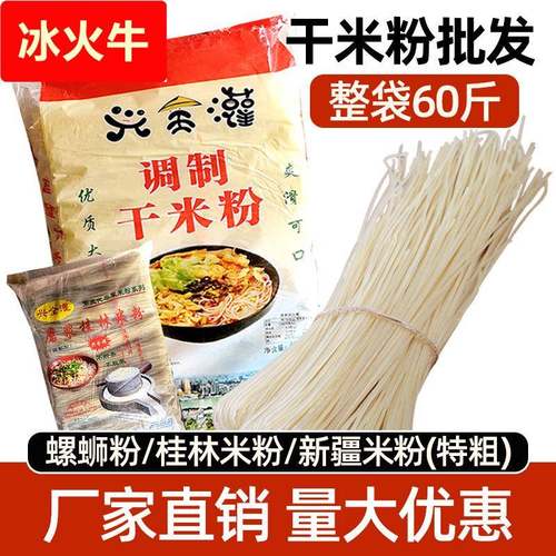 广西螺蛳粉干米粉柳州商用无添加纯大米石磨米线开店桂林米粉58斤