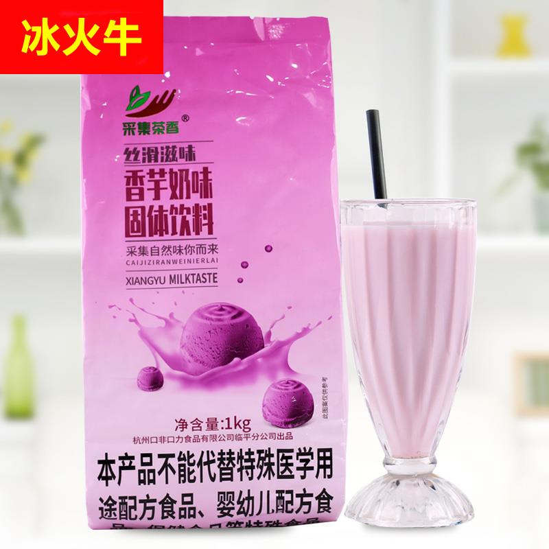 速溶香芋珍珠奶茶粉1kg袋装 自助餐饮店咖啡饮料机冲饮钵仔糕原料