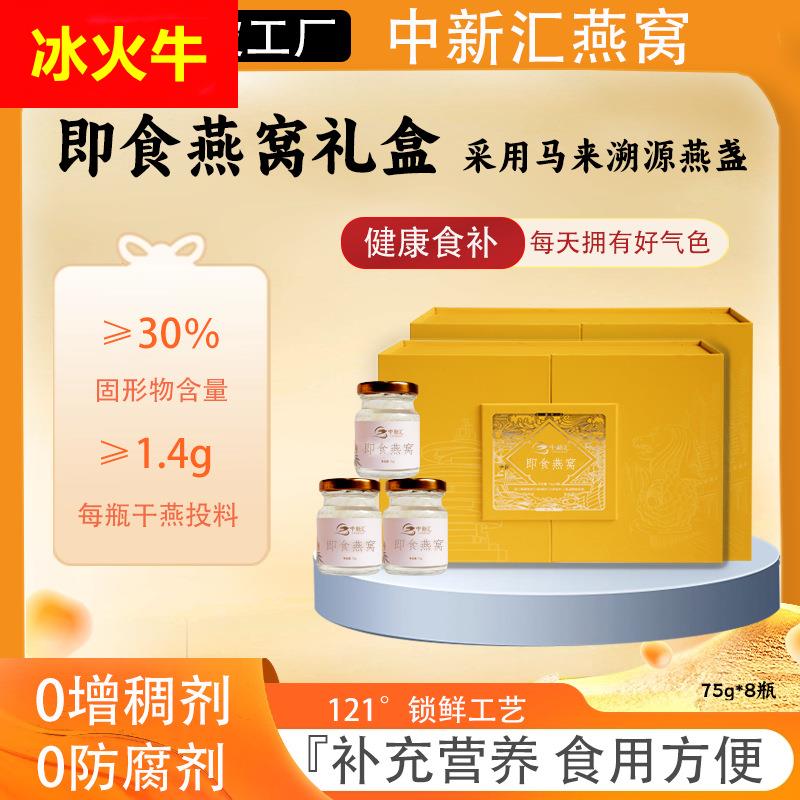 即食燕窝滋补品燕窝老人孕妇小孩滋补燕窝源头厂家