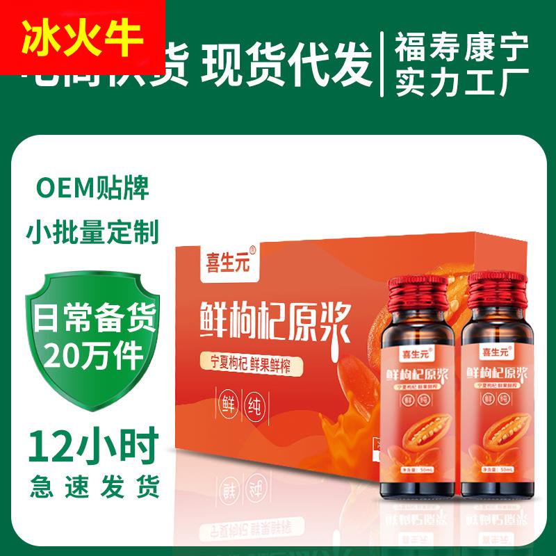 工厂现货鲜枸杞原液50ml瓶装红枸杞汁鲜榨宁夏鲜原浆纯