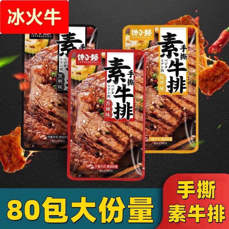 手撕素牛排独立小包装网红小零食散装麻辣素肉豆干辣条