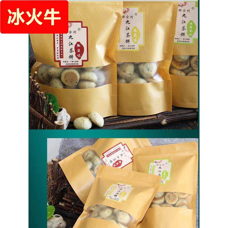 江西卢山特产童年回忆零食香酥脆糕点心袋装老式传统小吃九江茶饼