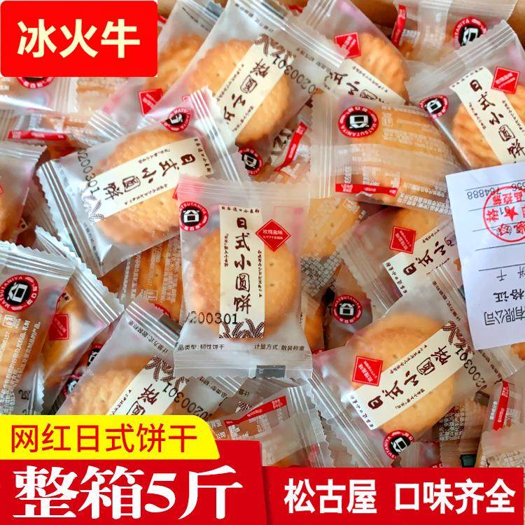 包邮日式小圆饼网红散装整箱5斤小馅饼消磨时间零食