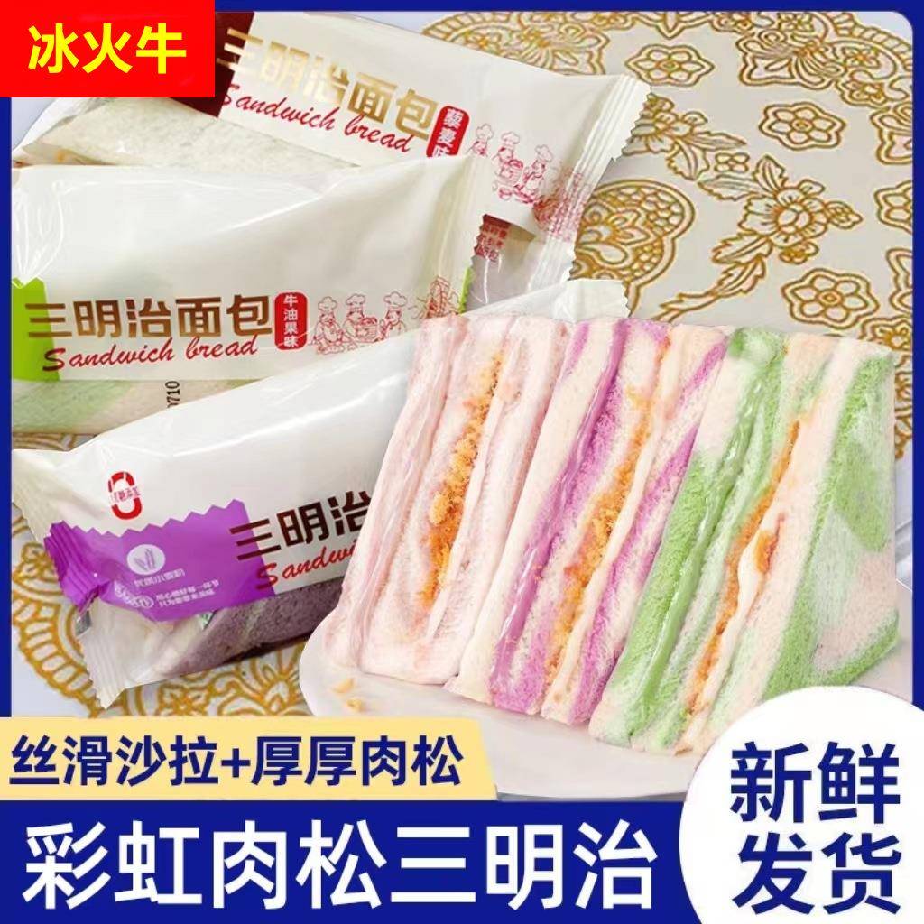 彩虹芋泥肉松沙拉三明治制作爆浆无边吐司面包早餐代餐下午茶糕点