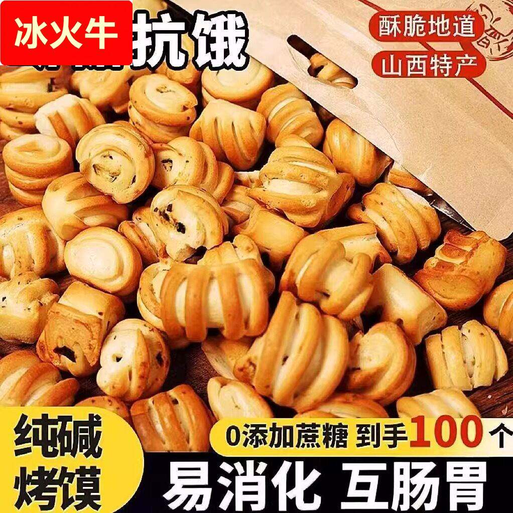 山西纯碱烤馒头特产烤馒头花卷早餐糕点心养0低减胃脂解馋小零食