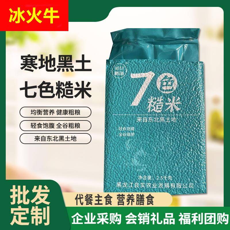 七色糙米5斤装谷杂粮粗粮饭纤维健身饱腹黑米燕麦五谷杂粮糙米OEM
