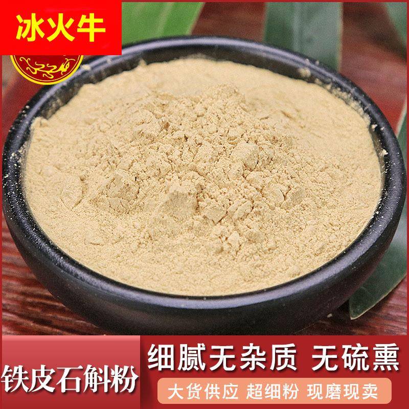 石斛粉新货零售 产地大货价优 农产品新品推荐铁皮石斛粉