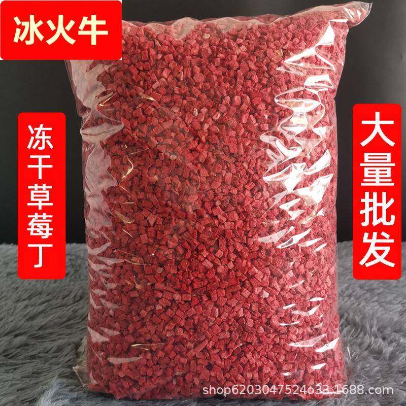 冻干草莓碎颗粒烘焙原料草莓丁蛋糕面包装饰草莓干脆500外撒碎粒