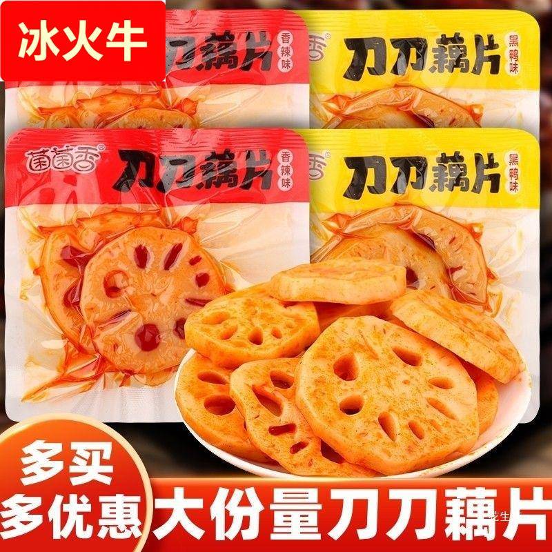 大刀藕黑鸭脆藕丁蔬菜干零食即食休闲解馋刀刀藕片