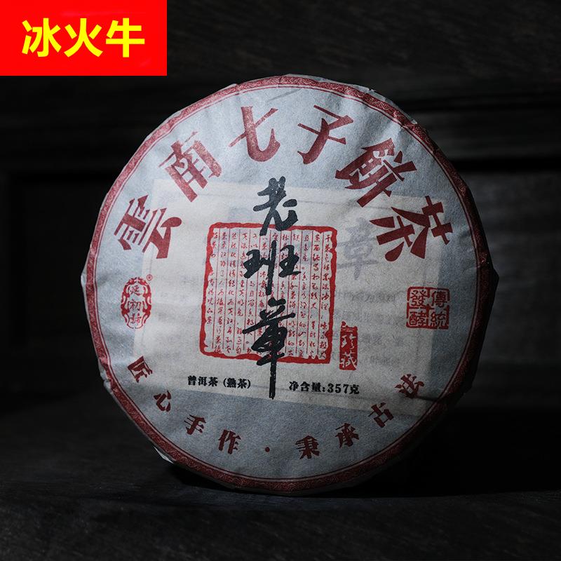 勐海普洱熟茶老班章布朗山古树普洱茶饼云南七子饼茶厂家直销茶叶