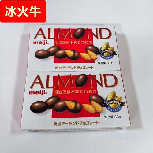 明治巴旦木巧克力80g盒装结婚回礼喜糖网红休闲零食（代可可脂）