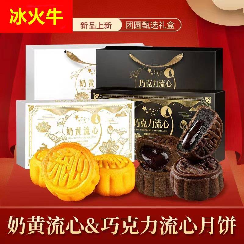 包邮流心月饼礼盒装港式奶黄糕点爆浆巧克力流心月饼中秋送礼