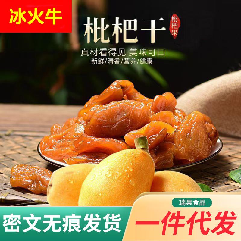 竹盐枇杷干软糯琵琶果脯 原味水果干零食果干竹盐枇杷干
