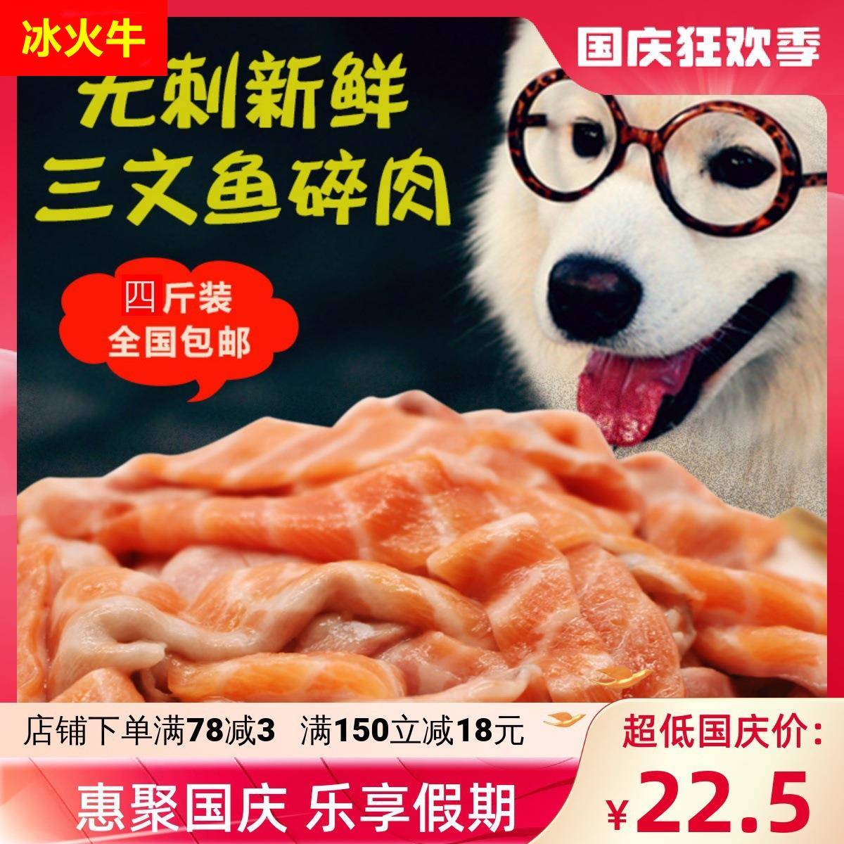 新鲜三文鱼边角料500g 冰鲜三文鱼碎肉无骨无皮 纯肉鱼油丰富