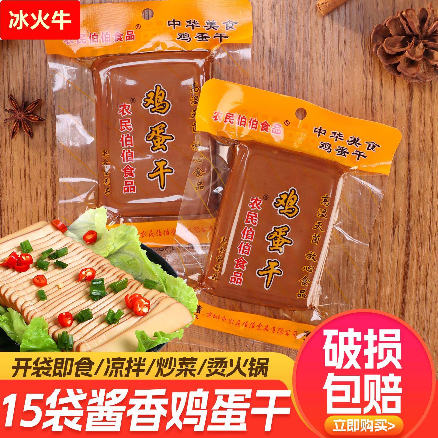农民伯伯食品酱香鸡蛋干非豆干开袋即食凉拌炒菜火锅零食袋装100g
