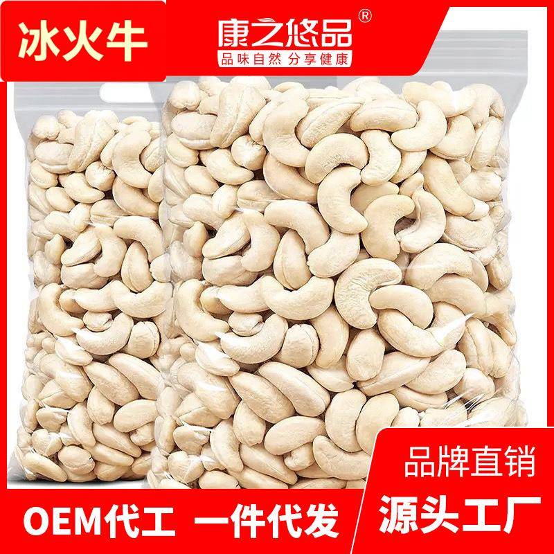 新货原味腰果散装袋装腰果脱皮奶白色腰果仁坚果炒货休闲零食