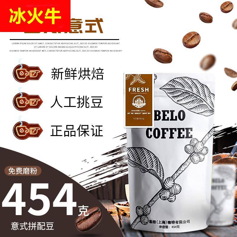 香浓意式拼配咖啡豆 新鲜现烘焙特浓Espresso 代加工包装454g