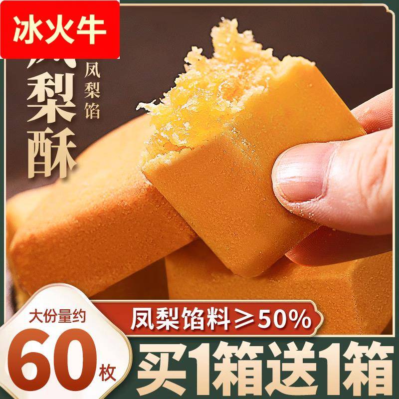 千丝凤梨酥厦门特产台湾风味糕点美食网红蛋黄酥零食小吃休闲食品