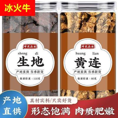 生地和黄连材组合原料鸡爪黄莲泡茶泡水喝煲汤可搭麦冬