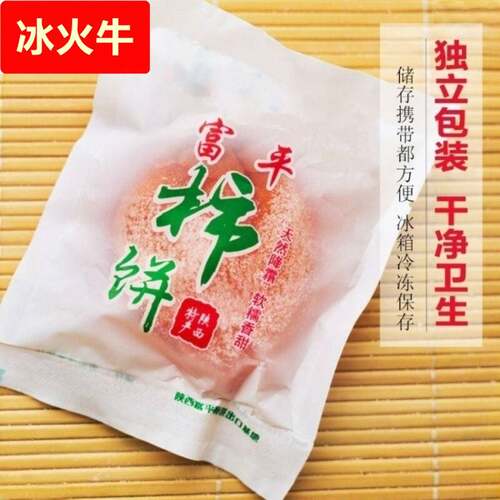 陕西富平吊柿饼农家流心霜降柿饼子独立包装零食包邮