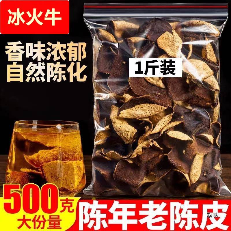 【新会老陈皮】新会老陈皮500袋装泡茶水大红橙皮