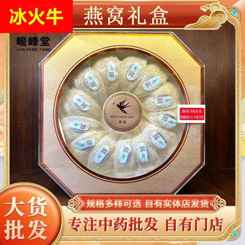 溯源燕窝滋补品礼盒溯源码疏盏燕窝密盏燕窝孕妇补品燕窝干盏