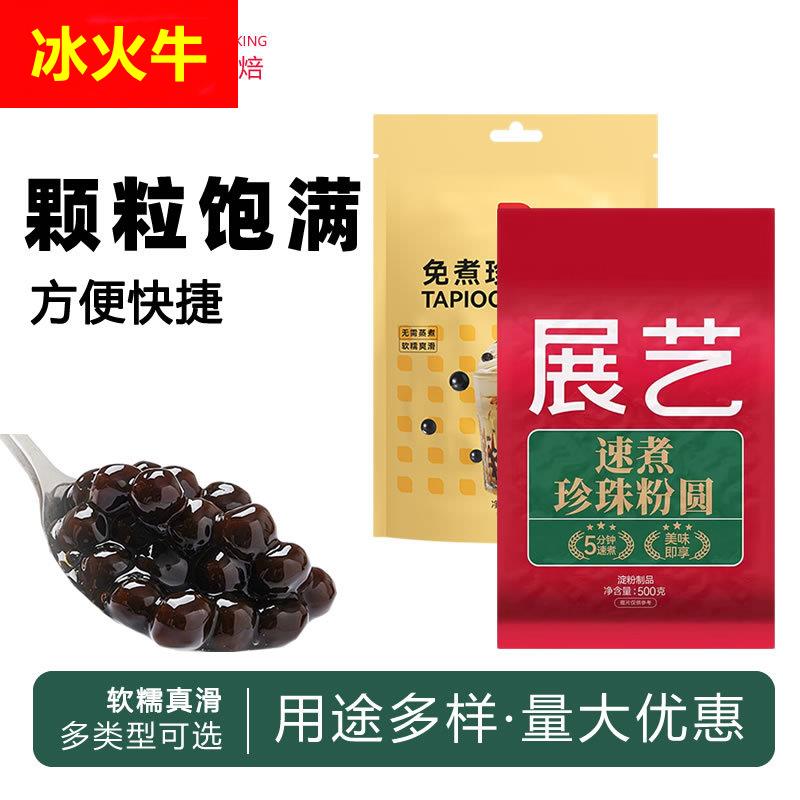 展艺免煮珍珠粉圆椰果配料啵啵快芋圆奶茶店糕点专用原材料食品级