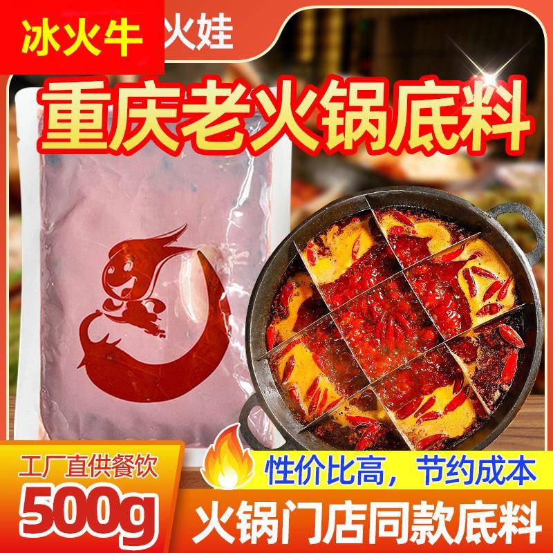 重庆牛油火锅底料商用串串香冒菜红油麻辣烫调料四川火锅店专用