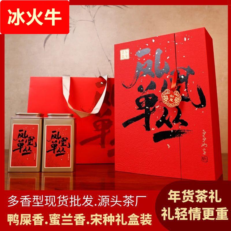 单枞茶鸭屎香 送礼潮州蜜兰香宋种功夫茶叶独立小泡装 茶叶礼盒装