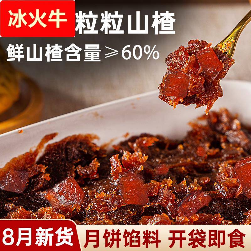 月饼馅料粒粒山楂馅红枣五仁牛肉红豆沙馅商用家用烘焙做月饼材料