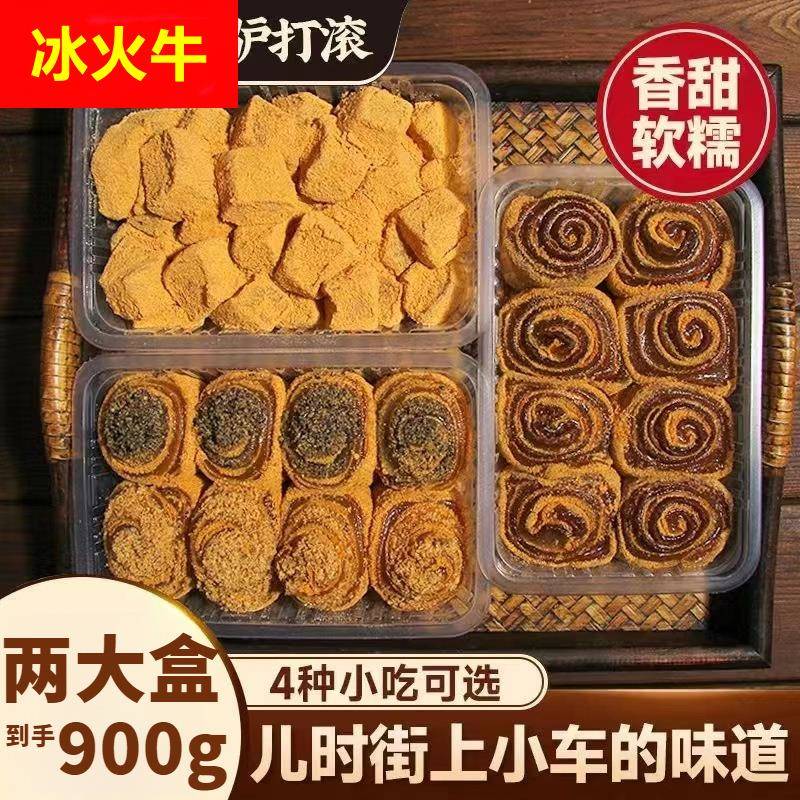 【两大盒900g】正宗老式驴打滚/豆面卷/打糕/芝麻卷传统糕点jqyx