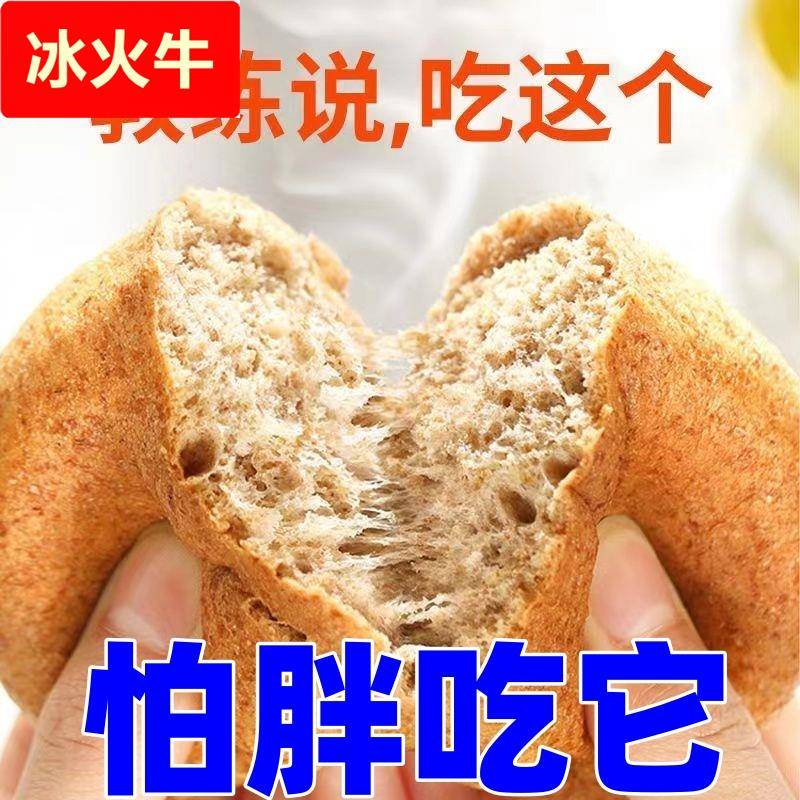 低脂全麦五零面包软欧包0油脂0蔗糖代餐粗粮饱腹健身早餐食品零食
