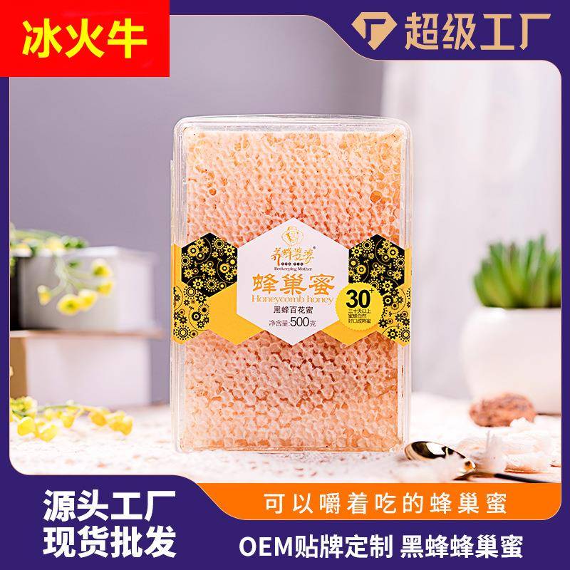 蜂场直供现货农家自产百花蜜蜂巢山花巢蜜荆条蜜蜂巢蜜500g