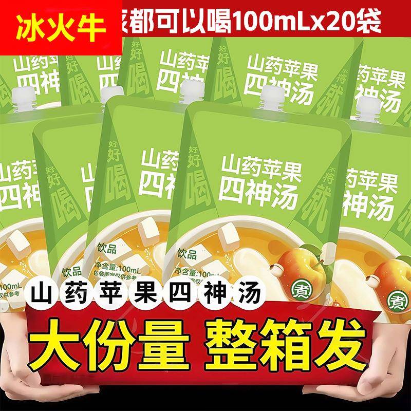 山药苹果四神汤100ml独立包装苹果汁山药莲子芡实茯苓四神饮