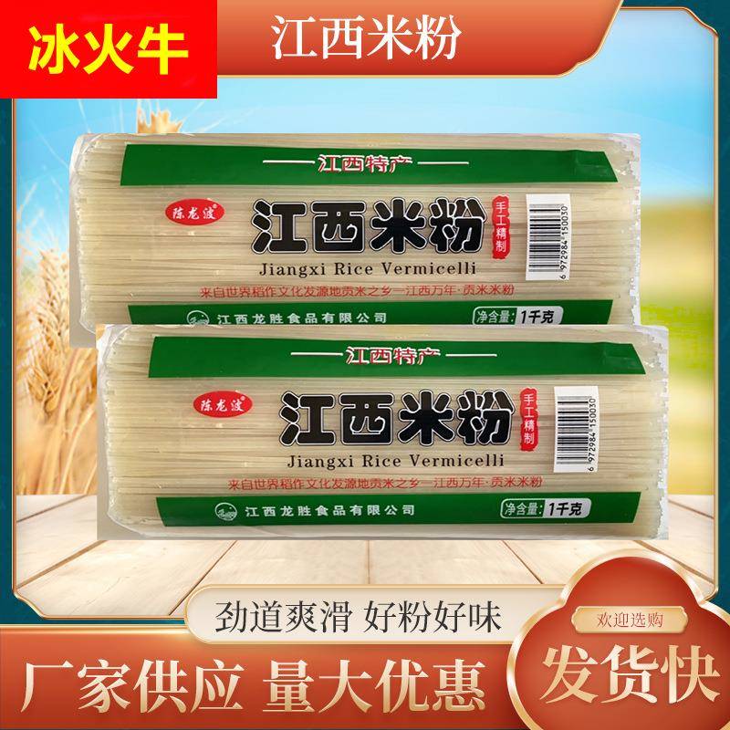 现货江西米粉南城米粉抚州特产湖南桂林南昌炒粉江西米粉米线