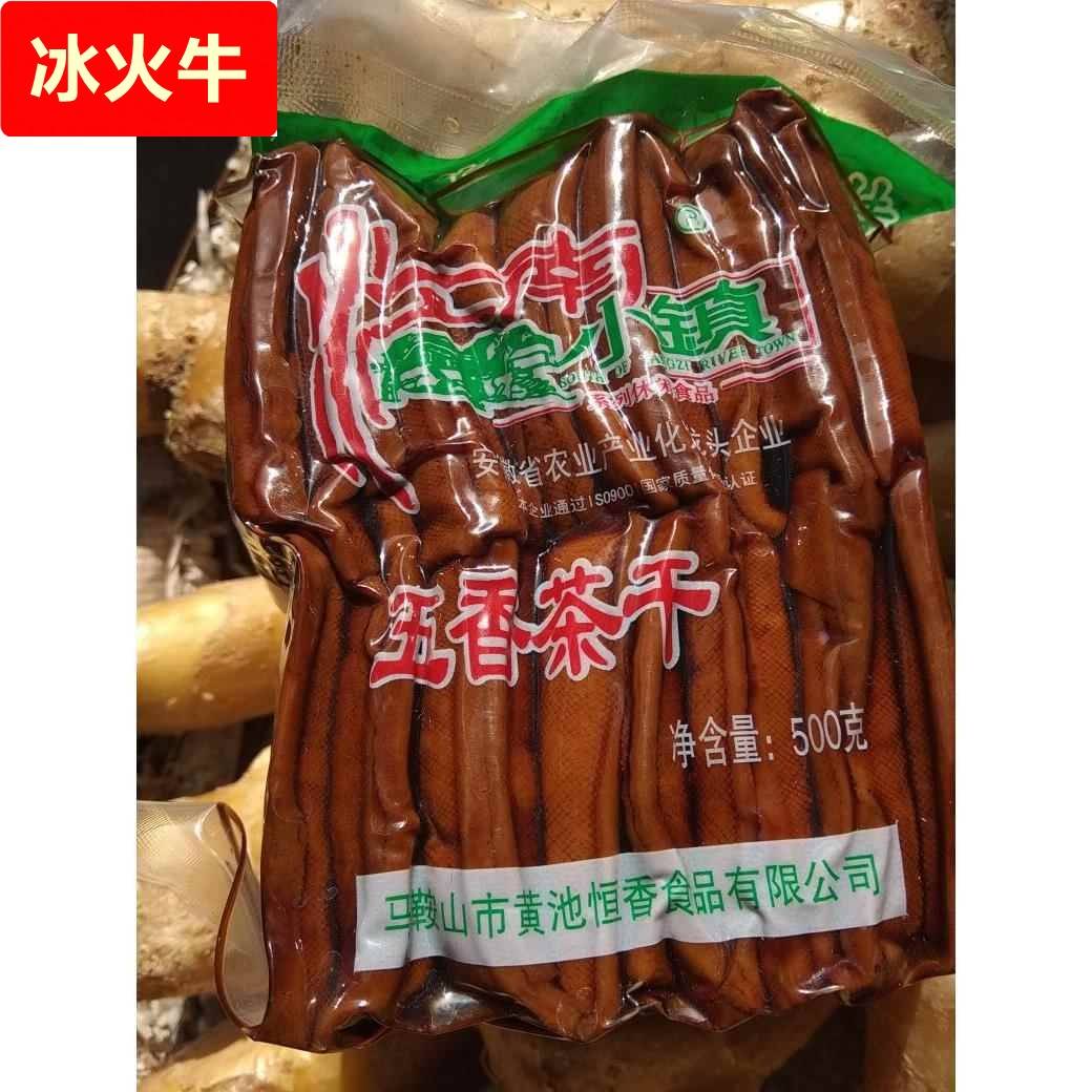 包邮安徽特产黄池五香茶干恒香江南小镇500克豆干 干零食