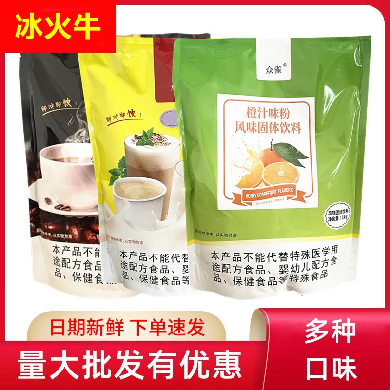 唐雀速溶奶茶粉咖啡粉果汁粉冲饮珍珠奶茶店袋装原料商用