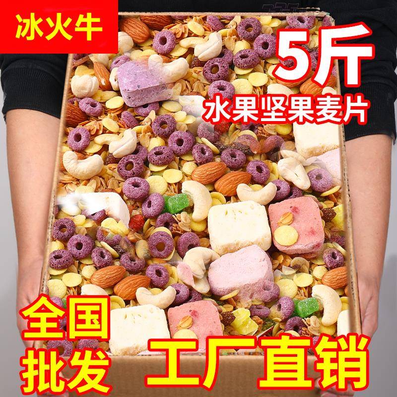 水果坚果燕麦片5斤10斤杂粮谷物圈干果酸奶低无0糖精脂肥孕妇