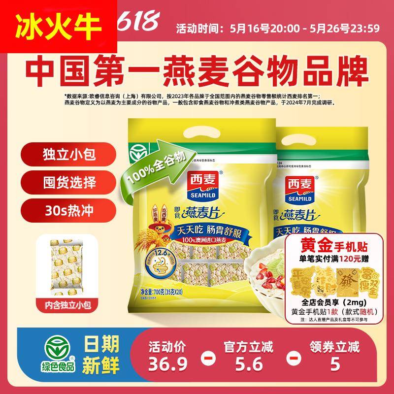 西麦纯燕麦片700g独立小袋装高蛋白质0添加蔗糖即食冲饮营养早餐