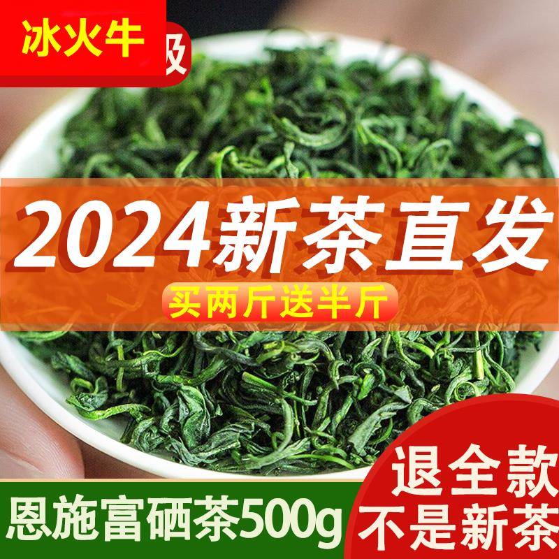 2024年春茶新茶湖北恩施富硒茶叶玉露炒青绿茶明前自己喝500g
