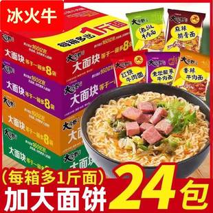 大今野方便面整箱红烧牛肉面袋装夜宵速食泡面整箱