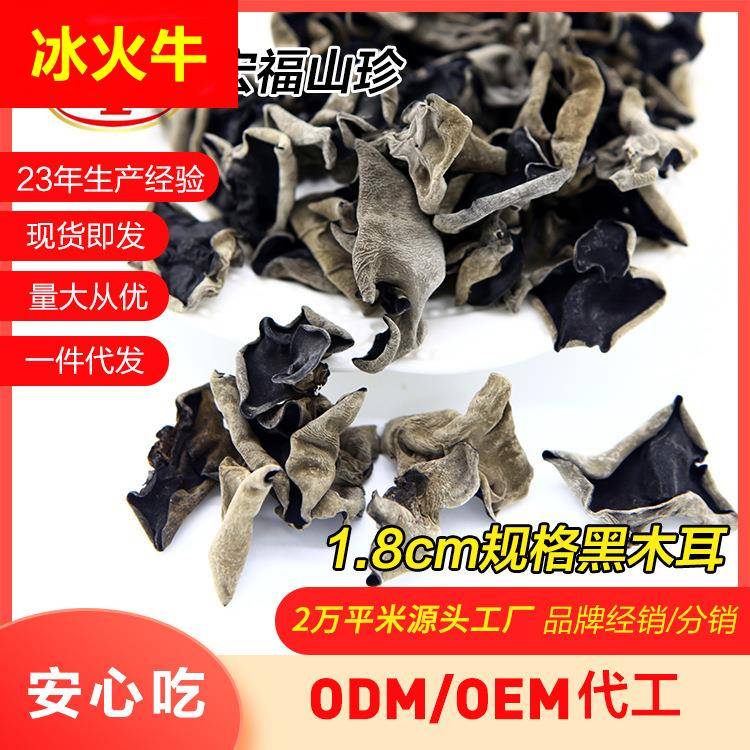 产地直销东北特产黑木耳东宁黑木耳摆地摊木耳 长白山木耳