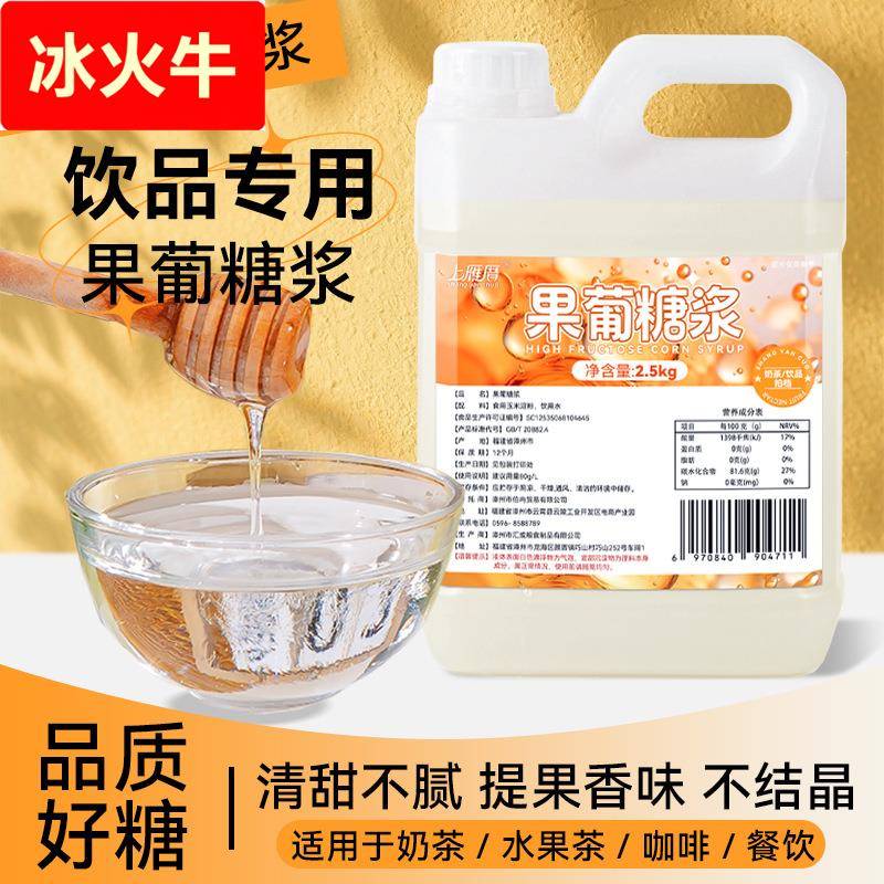果葡糖浆2.5大桶装果糖奶茶店专用水果柠檬茶咖啡调味商用原料