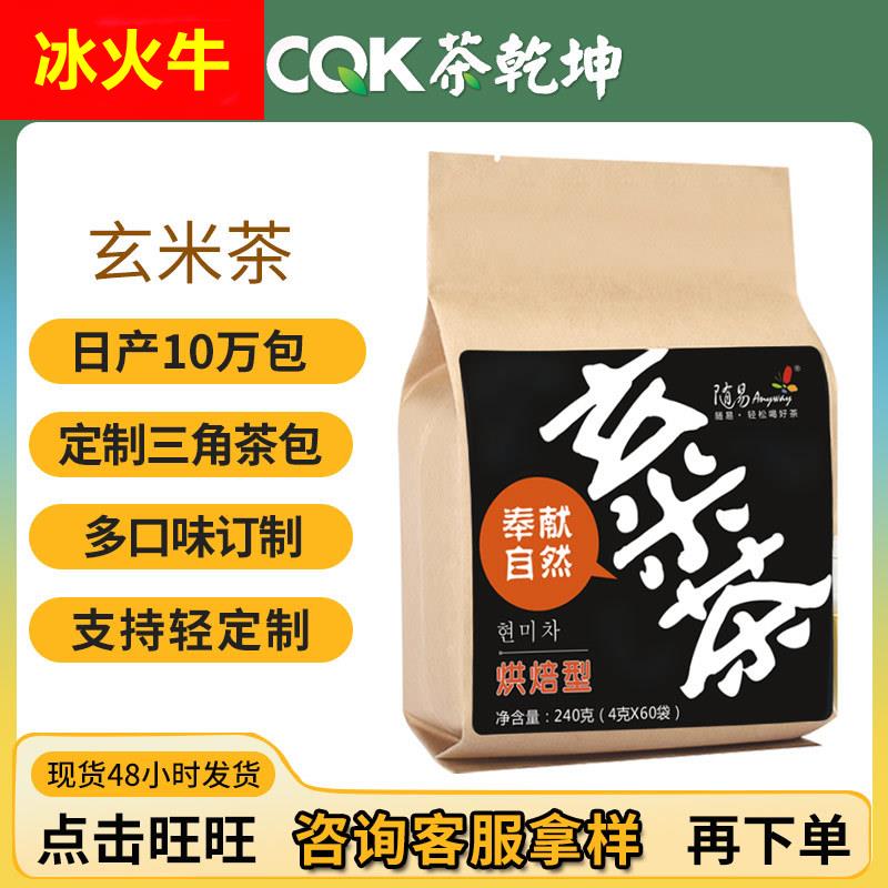 随易玄米茶茶包糙米茶炒米袋泡茶随易代用花草茶包寿司店调理
