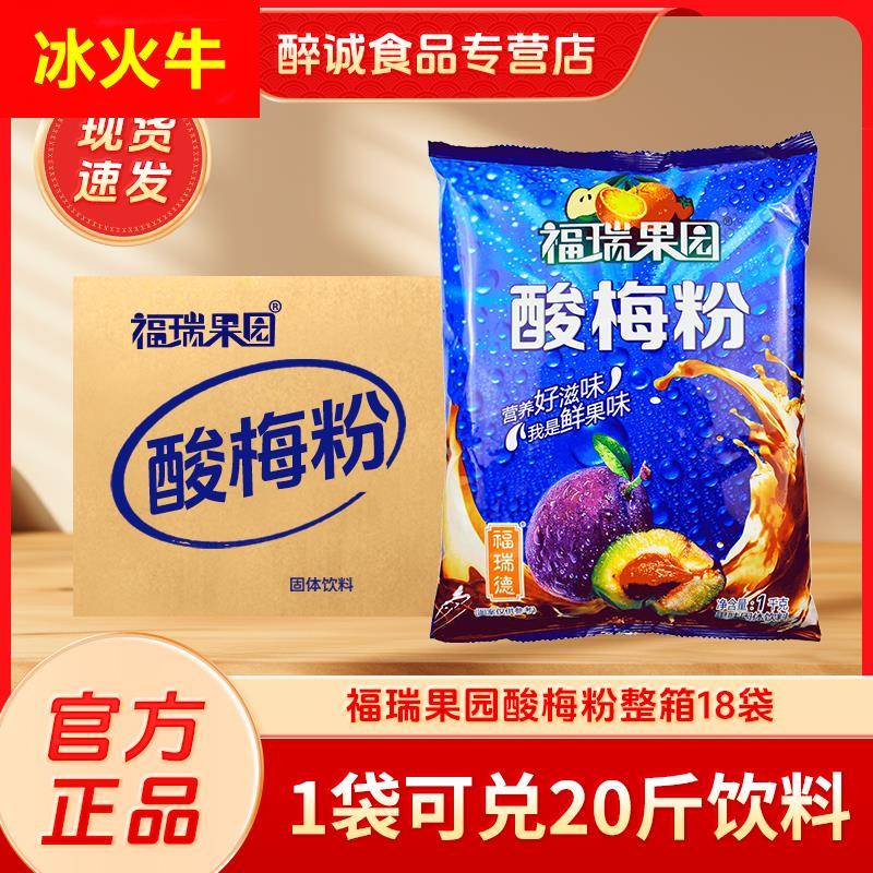 西安酸梅粉1kg*18袋商用乌梅果汁粉酸梅汁冲饮饮料速溶酸梅汤