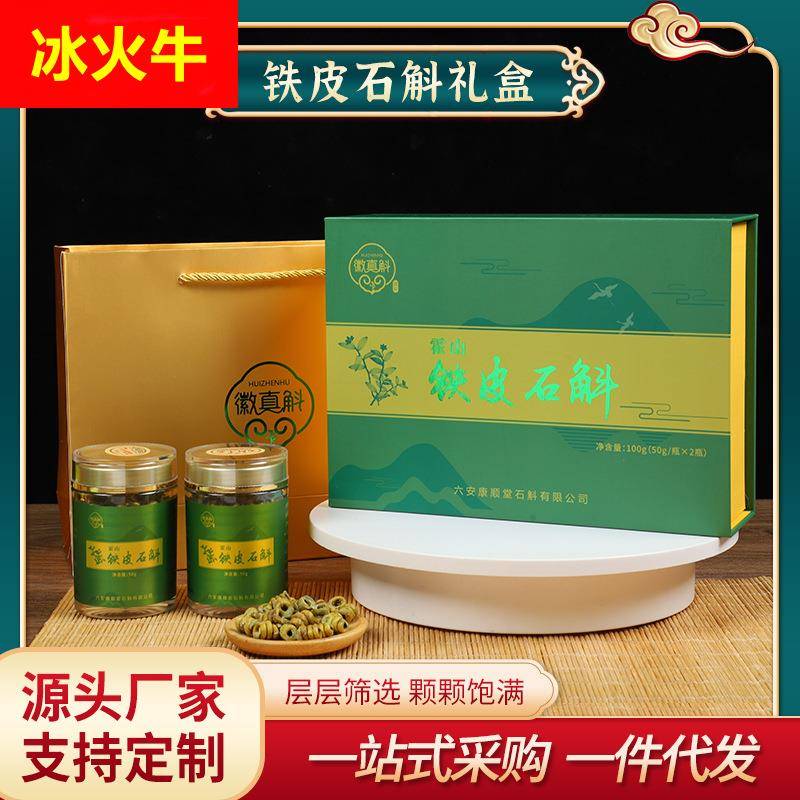 正宗安徽霍山铁皮石斛礼盒装新鲜铁皮石斛可磨粉厂家